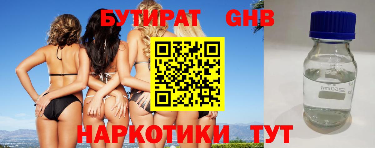 БУТИРАТ бутик Новочебоксарск