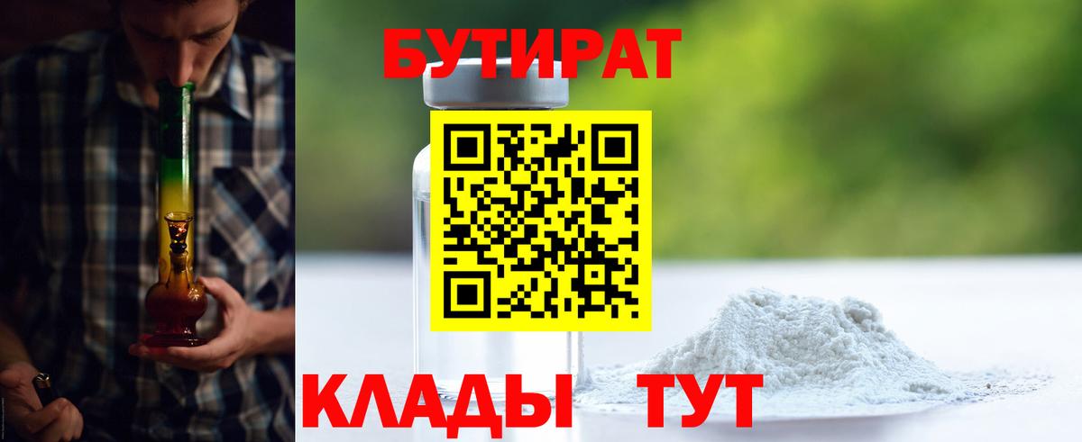 Новочебоксарск  Бутират  Вход с VPN  БУТИРАТ жидкий экстази 