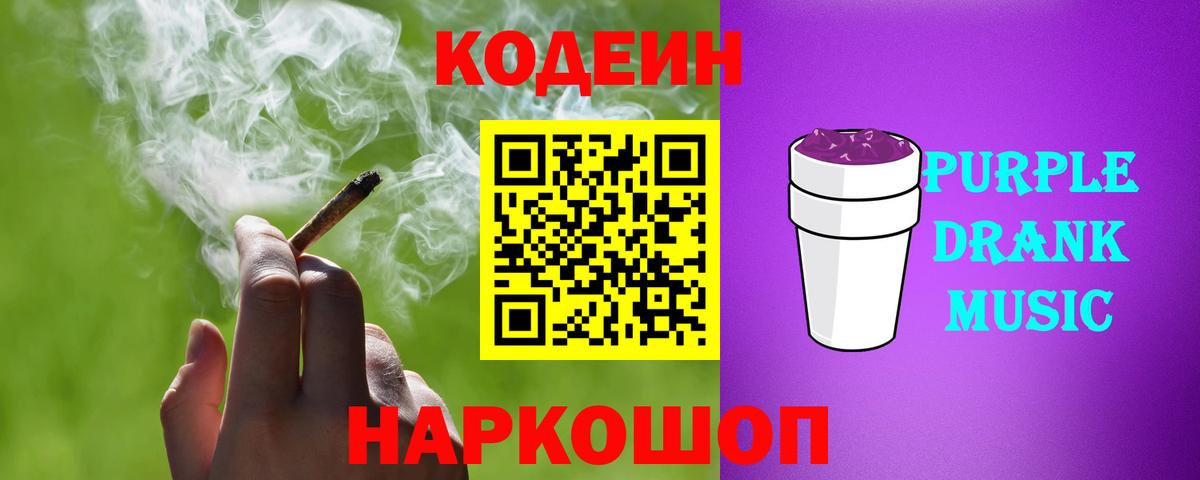Codein напиток Lean (лин) Новочебоксарск
