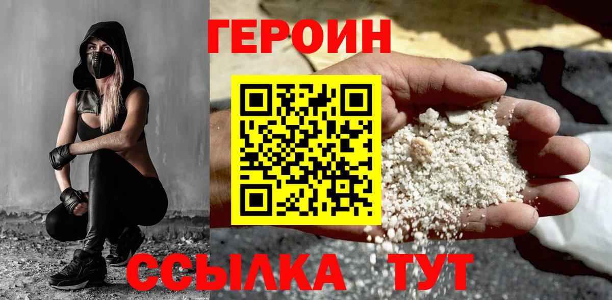 Новочебоксарск  Героин Heroin  Вход с VPN 